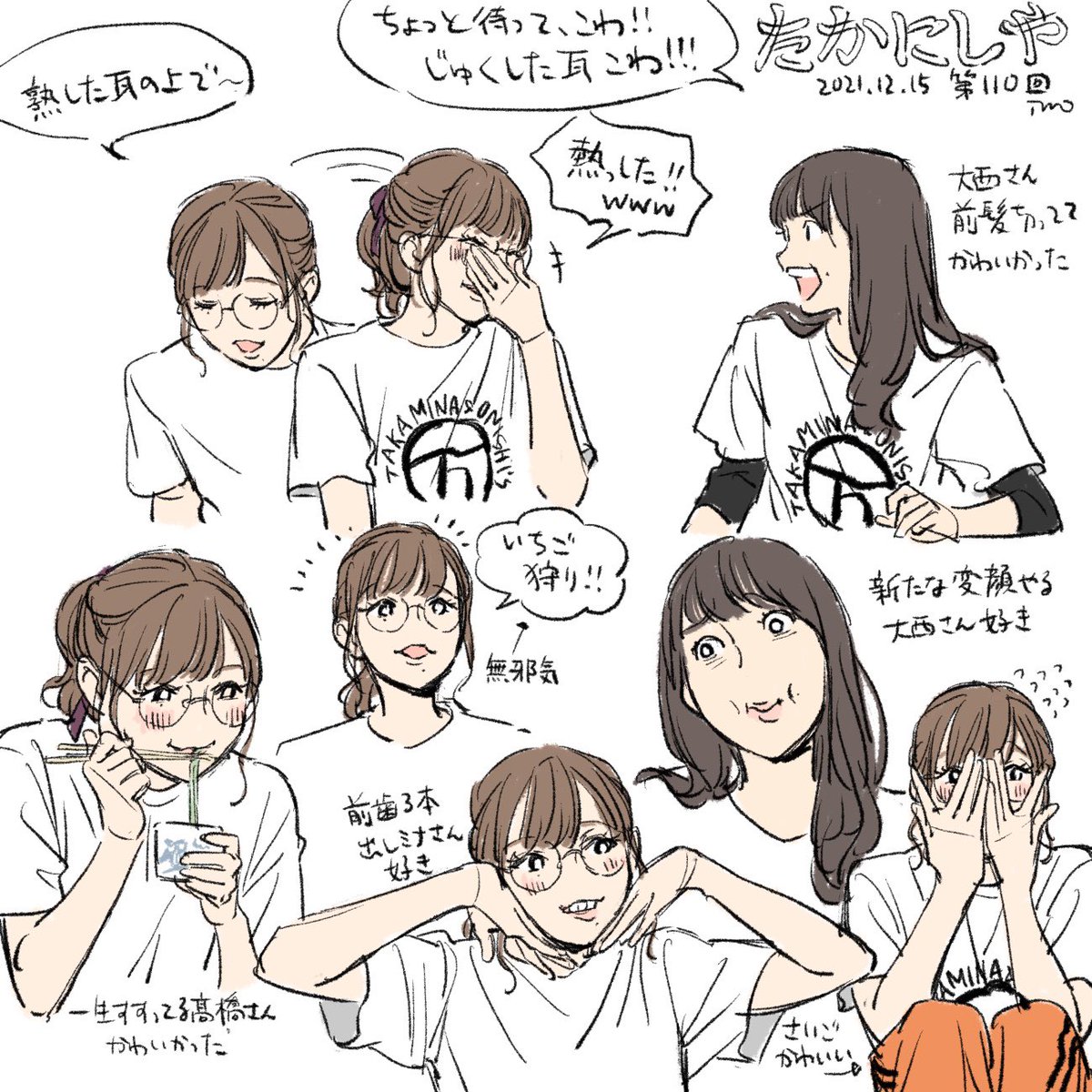 たかにしや第109回第110回の絵!真面目な回も素敵だね😌110回大西さんの変顔更新とまた微妙に変わったのめちゃくちゃおもしろかったw
#たかにしや 