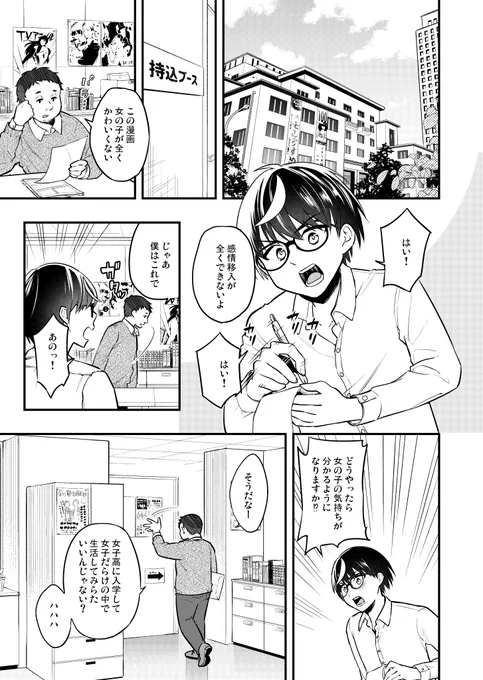 #漫画が読めるハッシュタグ 
【再掲】女装教室 ※ネームです。お下品要素あります(1/8) 