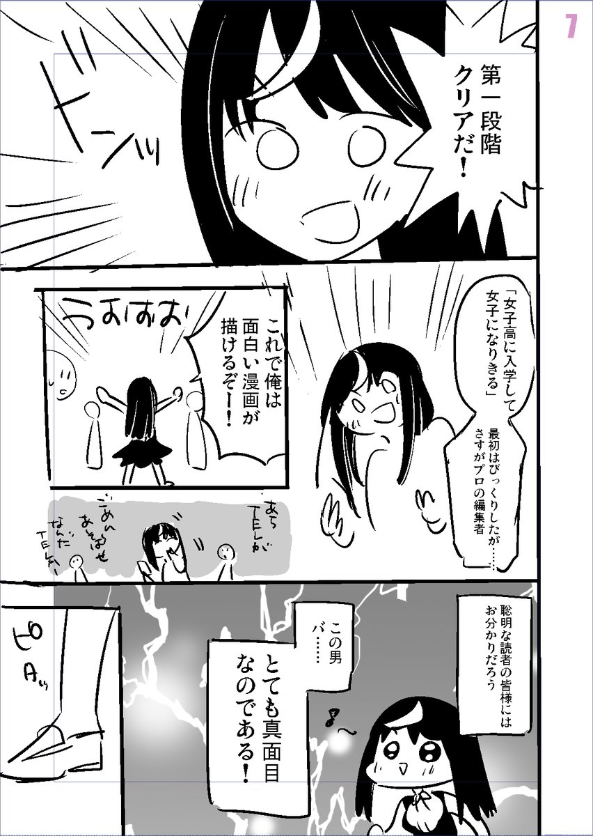 #漫画が読めるハッシュタグ 
【再掲】女装教室(2/8) 