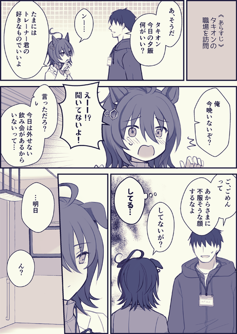 研究員タキオンの続き(モルタキ同居) 