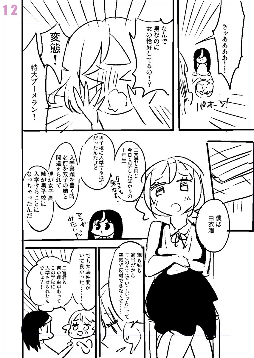 #漫画が読めるハッシュタグ 
【再掲】女装教室(3/8) 