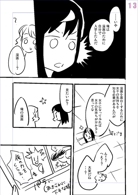 #漫画が読めるハッシュタグ 
【再掲】女装教室(4/8) 