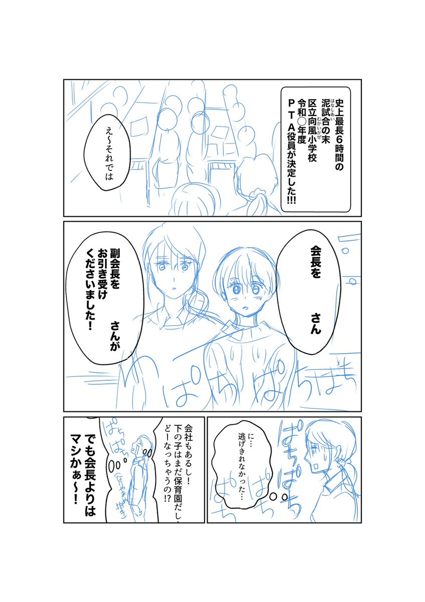 こちらが、ボツにした「元軍師がPTA副会長になる話」のネームです😅
手直ししたいところなどたくさんあるので、いつかリベンジできたらいいな。
供養!!!🔥🔥🔥
#コルクラボマンガ専科