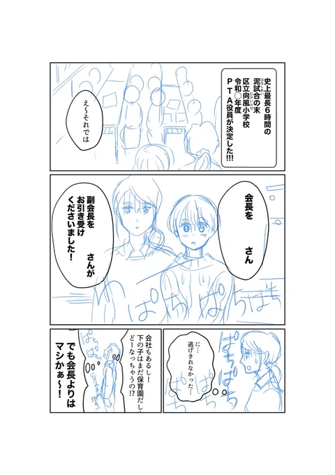 こちらが、ボツにした「元軍師がPTA副会長になる話」のネームです😅
手直ししたいところなどたくさんあるので、いつかリベンジできたらいいな。

供養!!!🔥🔥🔥

#コルクラボマンガ専科 