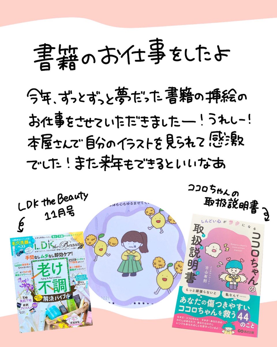 2021なしとげたオブザイヤー(1/2)
今年もみなさまお世話になりました! 