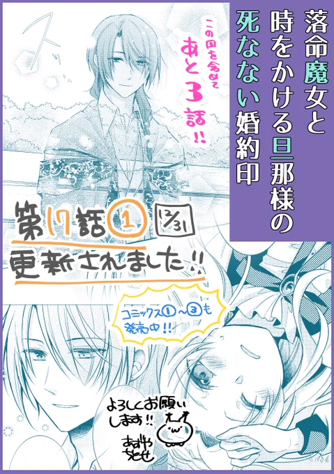 【#落命魔女と時をかける旦那様の死なない婚約印】最新17話①の更新です!大変お待たせしました…!⏳ラストまでこの回を含めあと3話!最後までよろしくお願いします!

★ComicWalker→https://t.co/gDYSrosYI8
★ニコニコ静画→ https://t.co/tKEpYuKZbZ

#FlosComic #フロースコミック #らくまじょ 