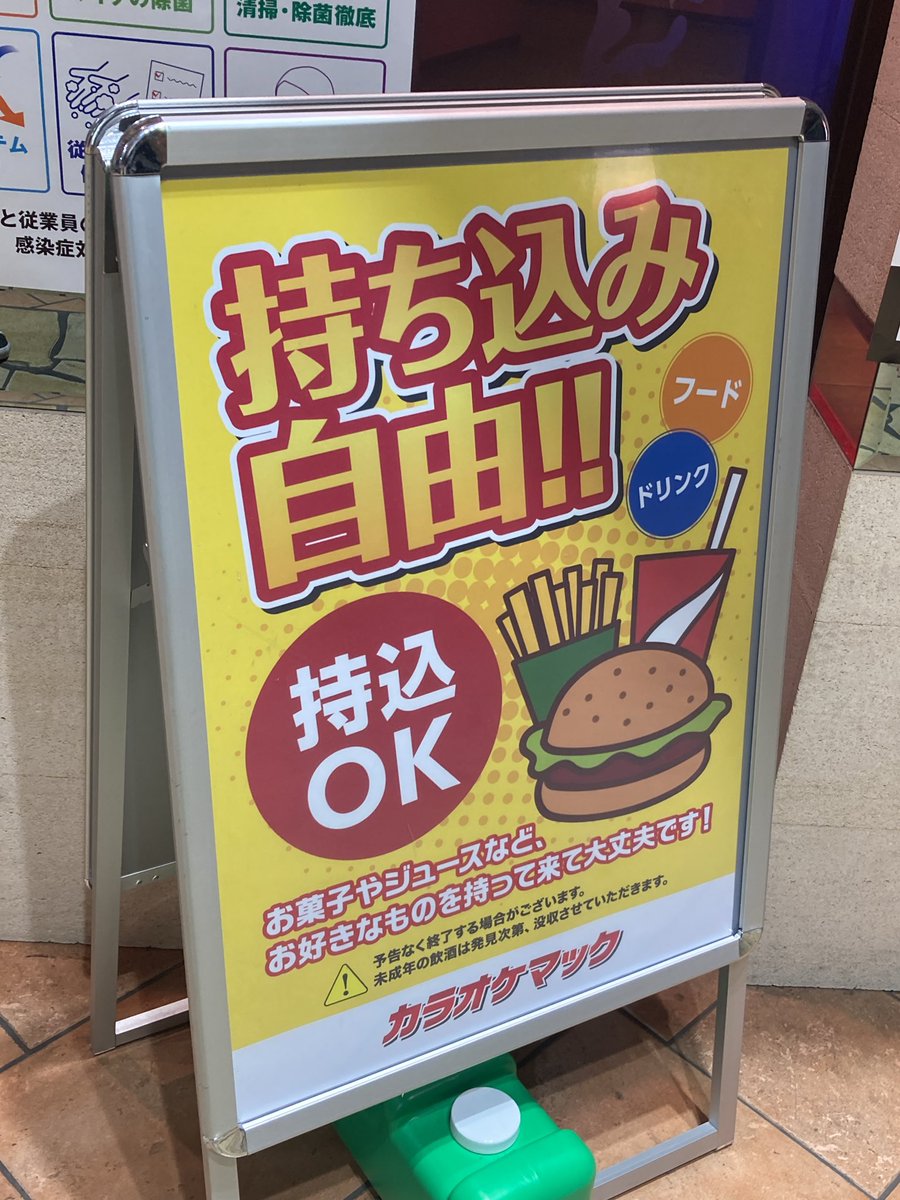 まめ 今カラオケマック持ち込み自由なのか T Co Ayb3gpreb8 Twitter まめ 今カラオケマック持ち込み自由なのか T Co Ayb3gpreb8 Twitter