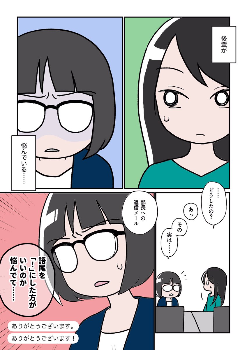 がんばり屋の先輩と変なところで悩む後輩の話(1/2)

#スタンバイで仕事が見つかった
#漫画が読めるハッシュタグ 