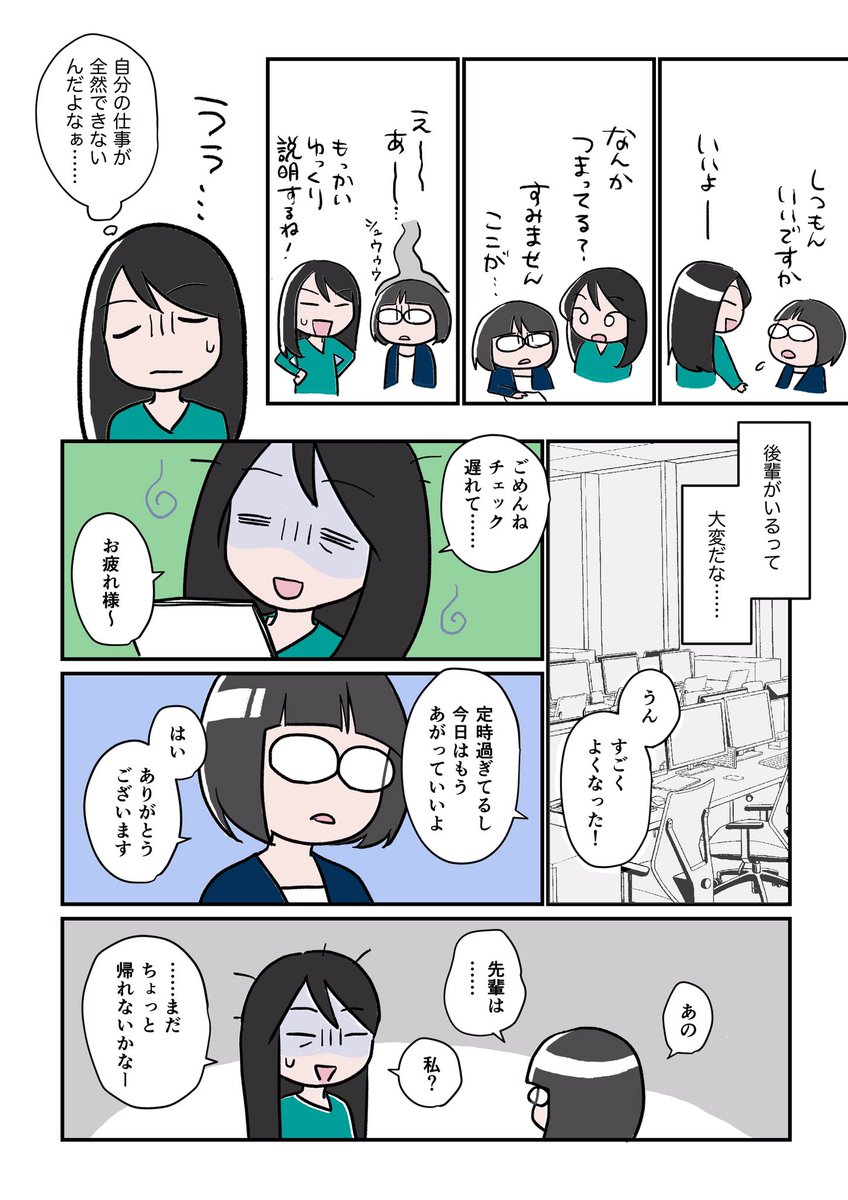 がんばり屋の先輩と変なところで悩む後輩の話(1/2)

#スタンバイで仕事が見つかった
#漫画が読めるハッシュタグ https://t.co/T0IqYVLXJf
