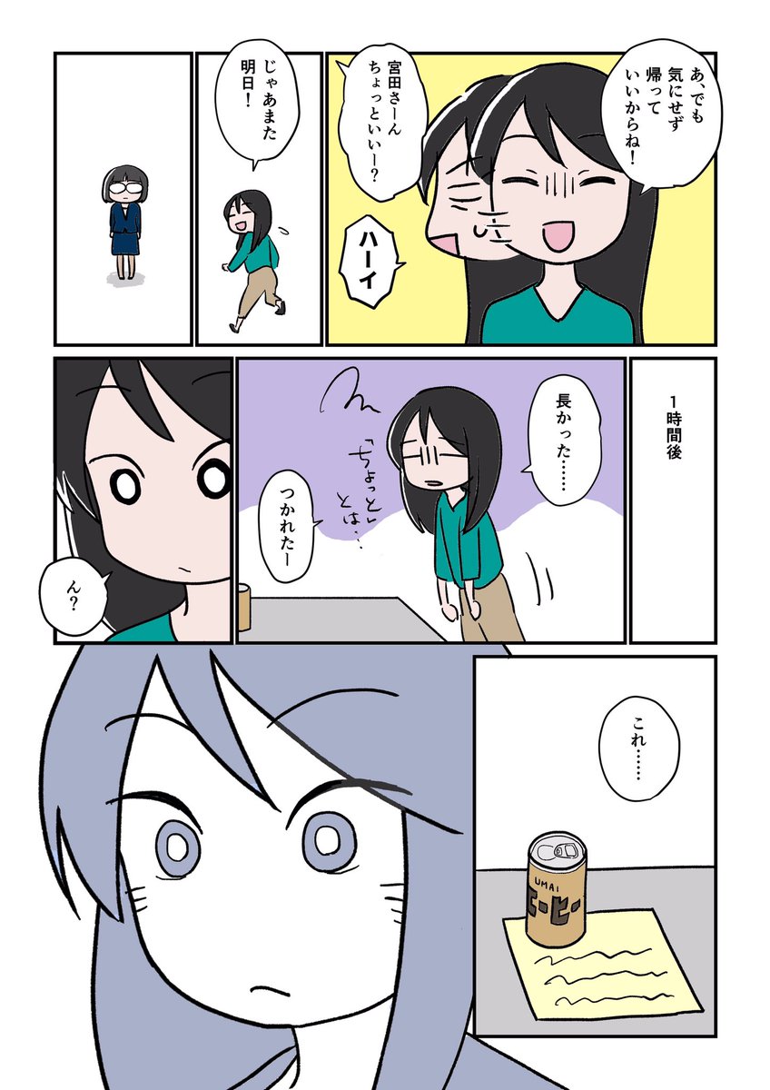 がんばり屋の先輩と変なところで悩む後輩の話(1/2)

#スタンバイで仕事が見つかった
#漫画が読めるハッシュタグ 