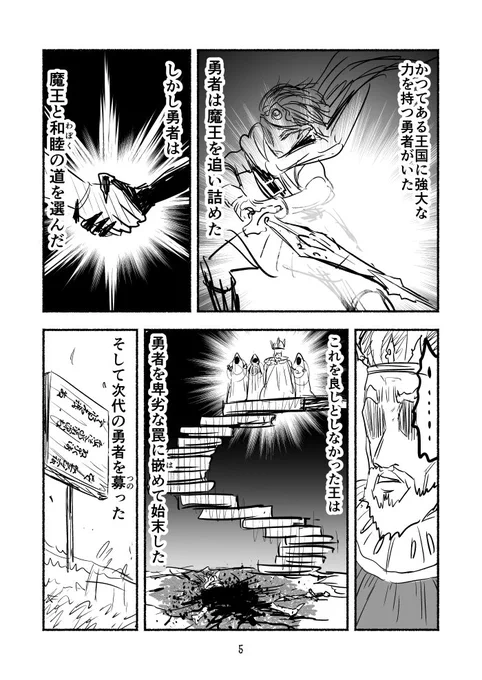 名無しの骨男と姫の話(2/2) 