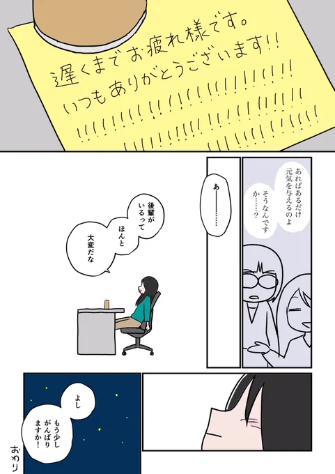 がんばり屋の先輩と変なところで悩む後輩の話(2/2)

最後まで読んでいただきありがとうございました!
コンテスト参加中なので、よかったらいいねRTお願いします(^o^)1月半ばくらいまで!

#スタンバイで仕事が見つかった
#漫画が読めるハッシュタグ 