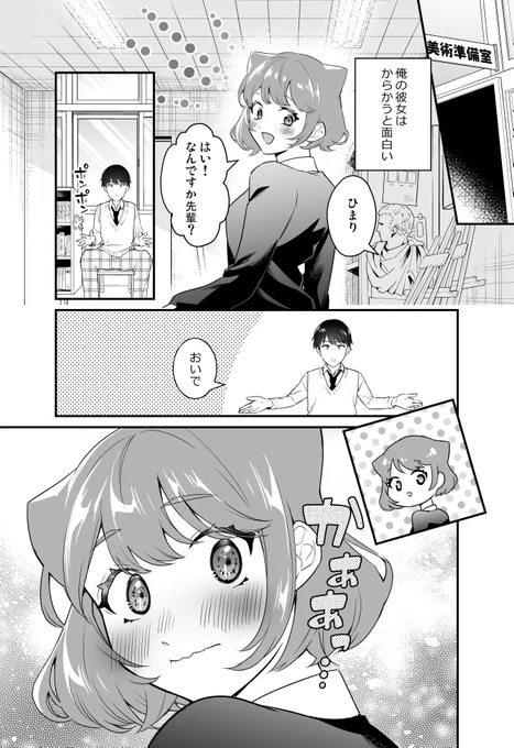 #漫画が読めるハッシュタグ 
彼女をからかったら仕返しされた話 