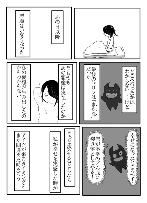 漫画『死にたい私と変な悪魔』11
(最終話) 