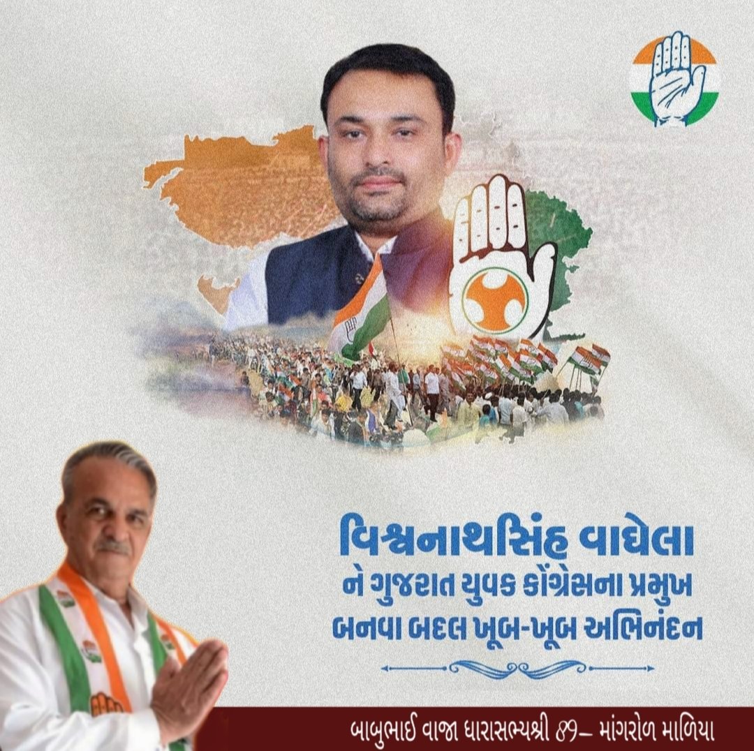 ગુજરાત પ્રદેશ યુવક કોંગ્રેસના પ્રમુખ તરીકે શ્રી @realvishvanath વાઘેલાની નિમણુંક થવા બદલ ખૂબ-ખૂબ અભિનંદન!