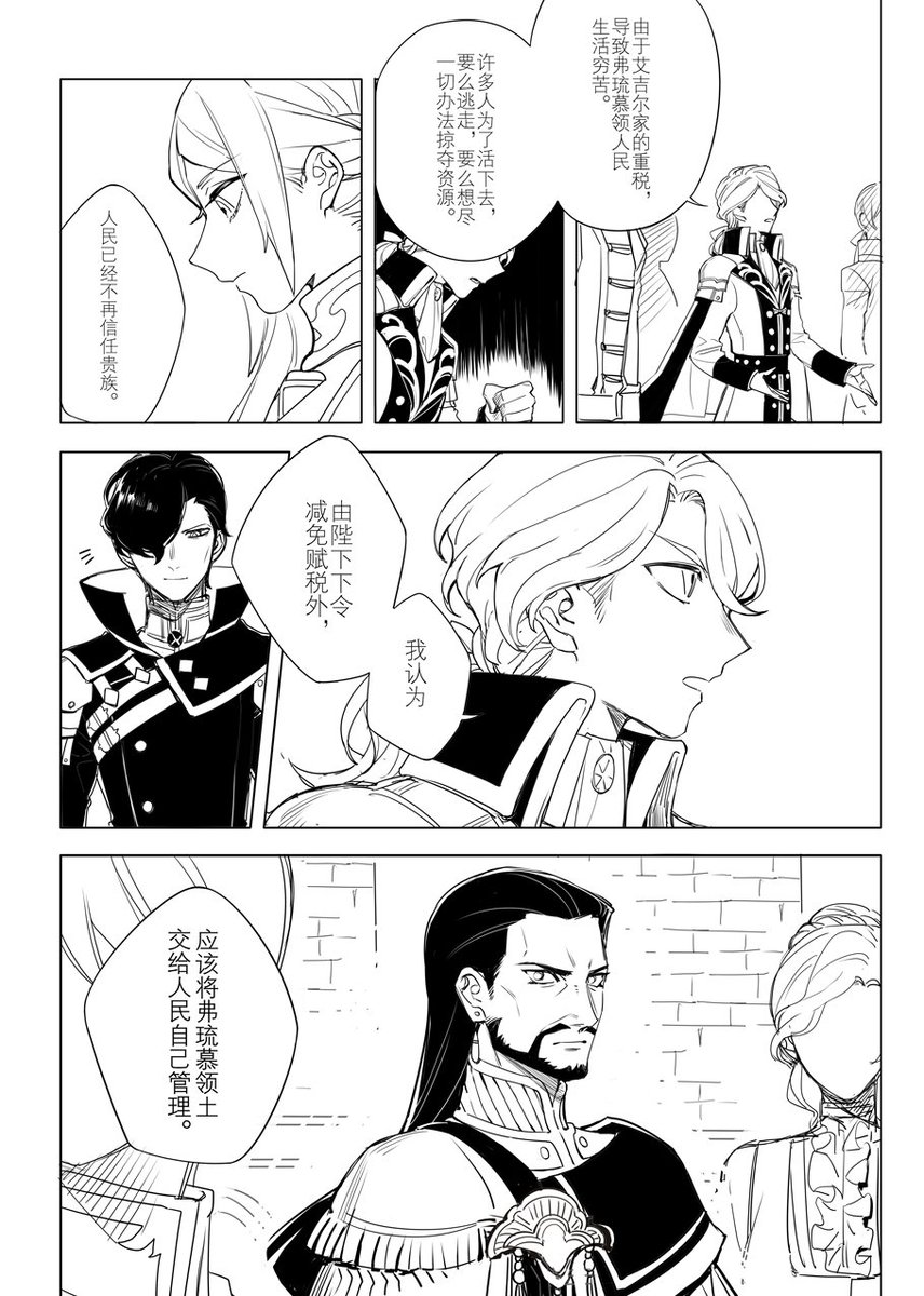 《双头鹫之下》黑鹫主从+费尔迪南特(1) 
