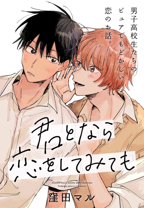 沢山読んでいただきありがとうございます😭来年もなら恋をよろしくお願いします!
#君となら恋をしてみても 