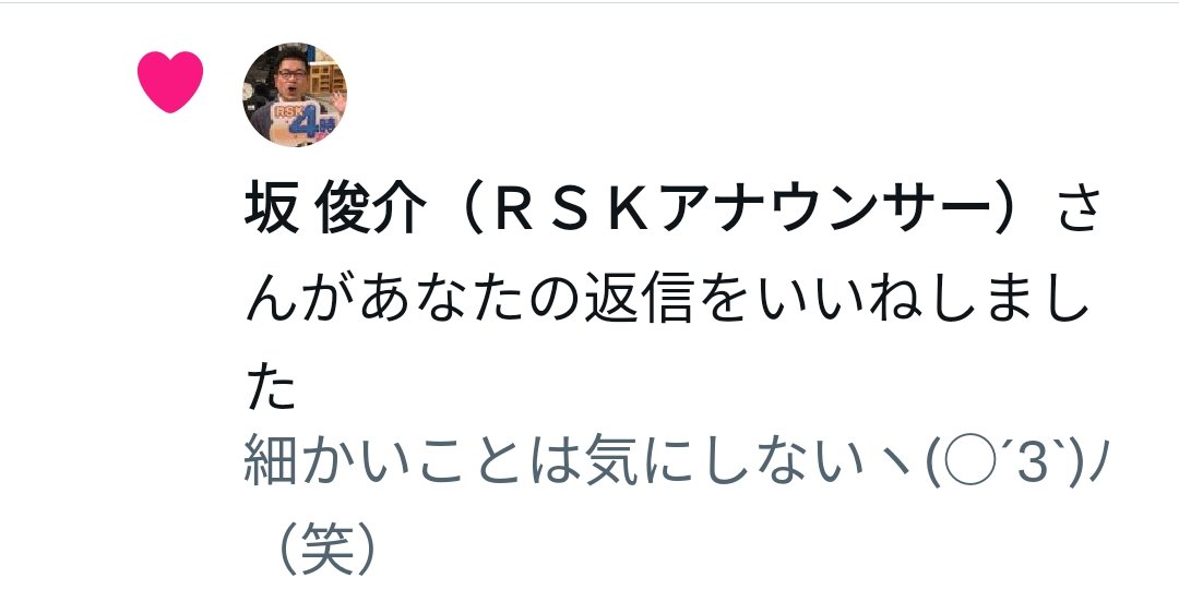 Rskアナウンサー Twitter Search Twitter