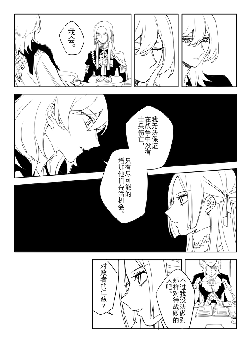 《双头鹫之下》第三篇,主角♀皇女随从。(1) 