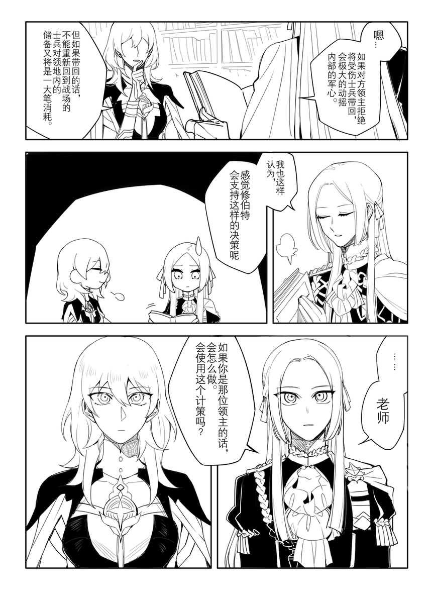 《双头鹫之下》第三篇,主角♀皇女随从。(1) 