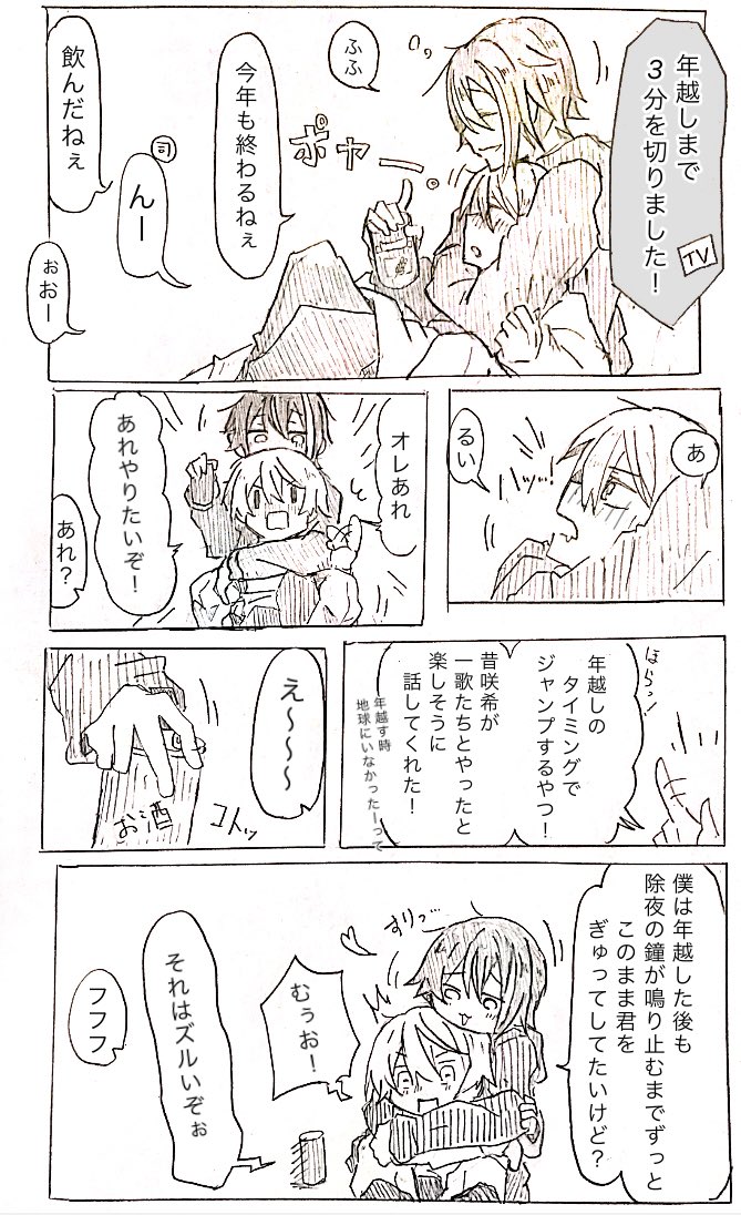 年越し同棲ほろ酔いあっまあま類司
ドドーン!! 