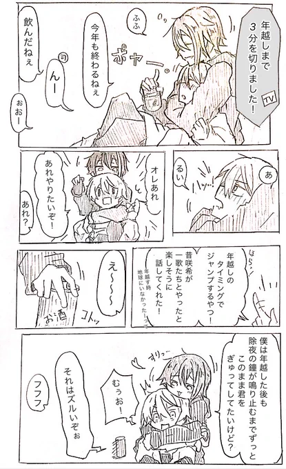 年越し同棲ほろ酔いあっまあま類司
ドドーン!! 