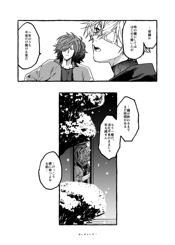 オマケ2/2 まだ昼過ぎですがよいお年を～ってね 
