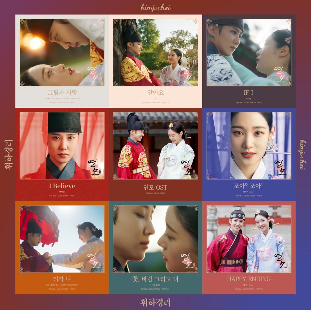 Full Album] The King's AfFection OST - 연모 OST 