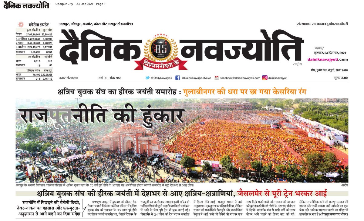 SKYSangh's tweet photo. हमारी सुन्दर तस्वीरों से अलंकृत
                               #PrintMedia

🚩 #भव्य_हीरक_जयन्ती_समारोह 🚩 https://t.co/IhumHxYbzP