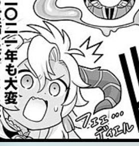 フェェ… 