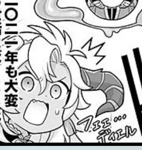 フェェ… 