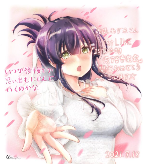 2021年に描いた柳瀬舞衣ちゃんその4・和氣あず未さんの1stLIVE開催記念舞衣ちゃん・可奈美ちゃんのお誕生日記念・和氣あず未さんのお誕生日記念に和氣あず未さんのキャラクター集合絵・とじとも完結によせてです#刀使ノ巫女#とじとも#和氣あず未  