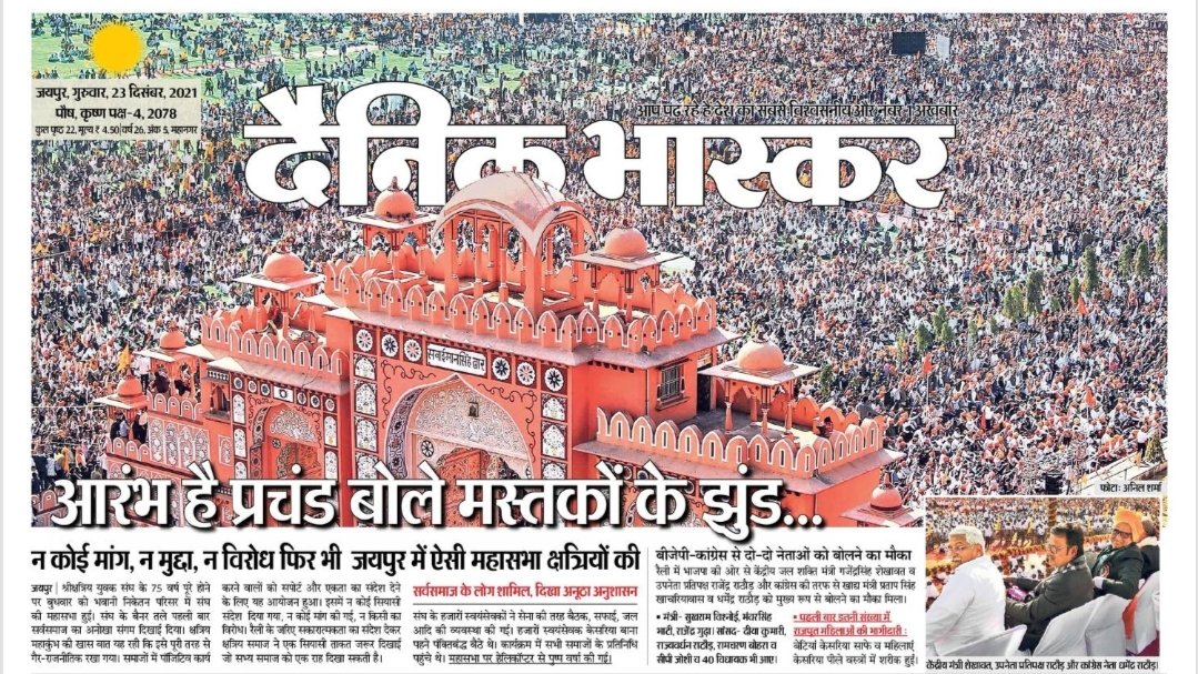 GKSRawlot's tweet photo. हमारी सुन्दर तस्वीरों से अलंकृत
                               #PrintMedia

🚩 #भव्य_हीरक_जयन्ती_समारोह 🚩 https://t.co/FholLkRpMY