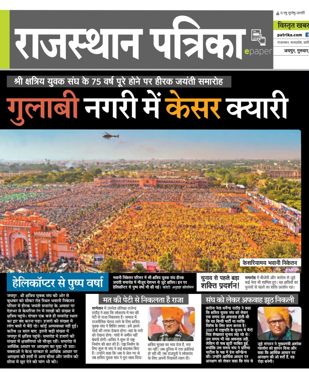 GKSRawlot's tweet photo. हमारी सुन्दर तस्वीरों से अलंकृत
                               #PrintMedia

🚩 #भव्य_हीरक_जयन्ती_समारोह 🚩 https://t.co/FholLkRpMY