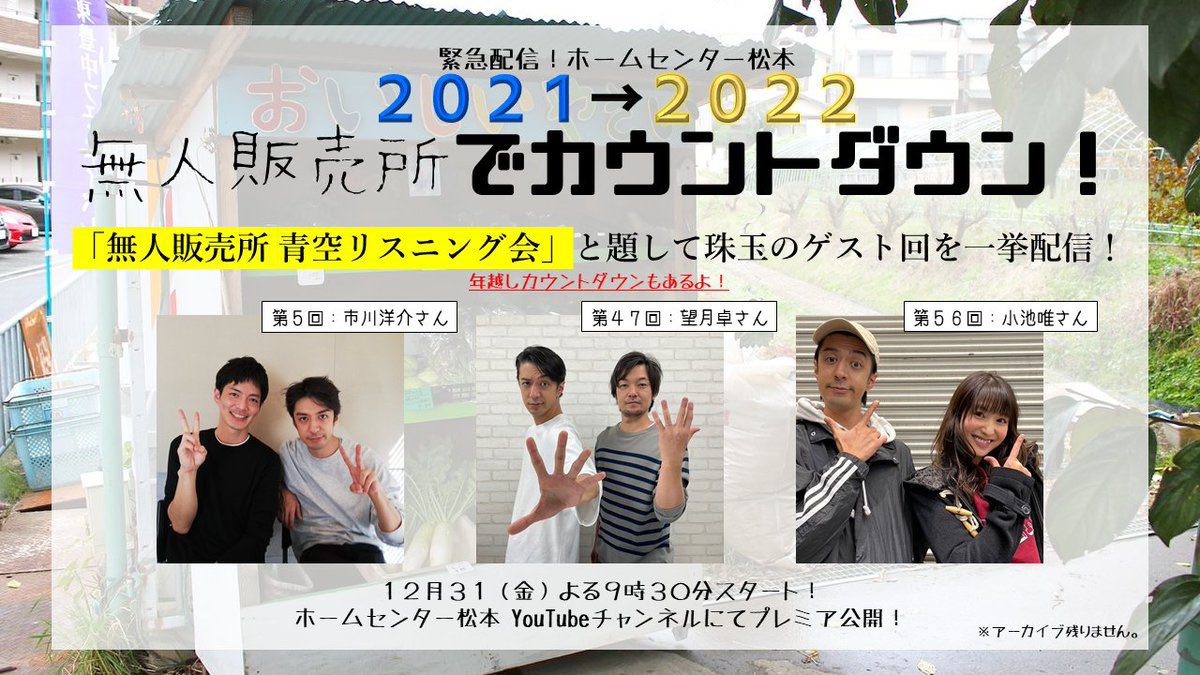 松本寛也 ホームセンター松本 番組公式アカウント 年越し配信まであと10分 ダラダラ聞ける準備 整ってますか まもなく Twitter 松本寛也 ホームセンター松本 番組公式アカウント 年越し配信まであと10分 ダラダラ聞ける準備 整ってますか まもなく Twitter