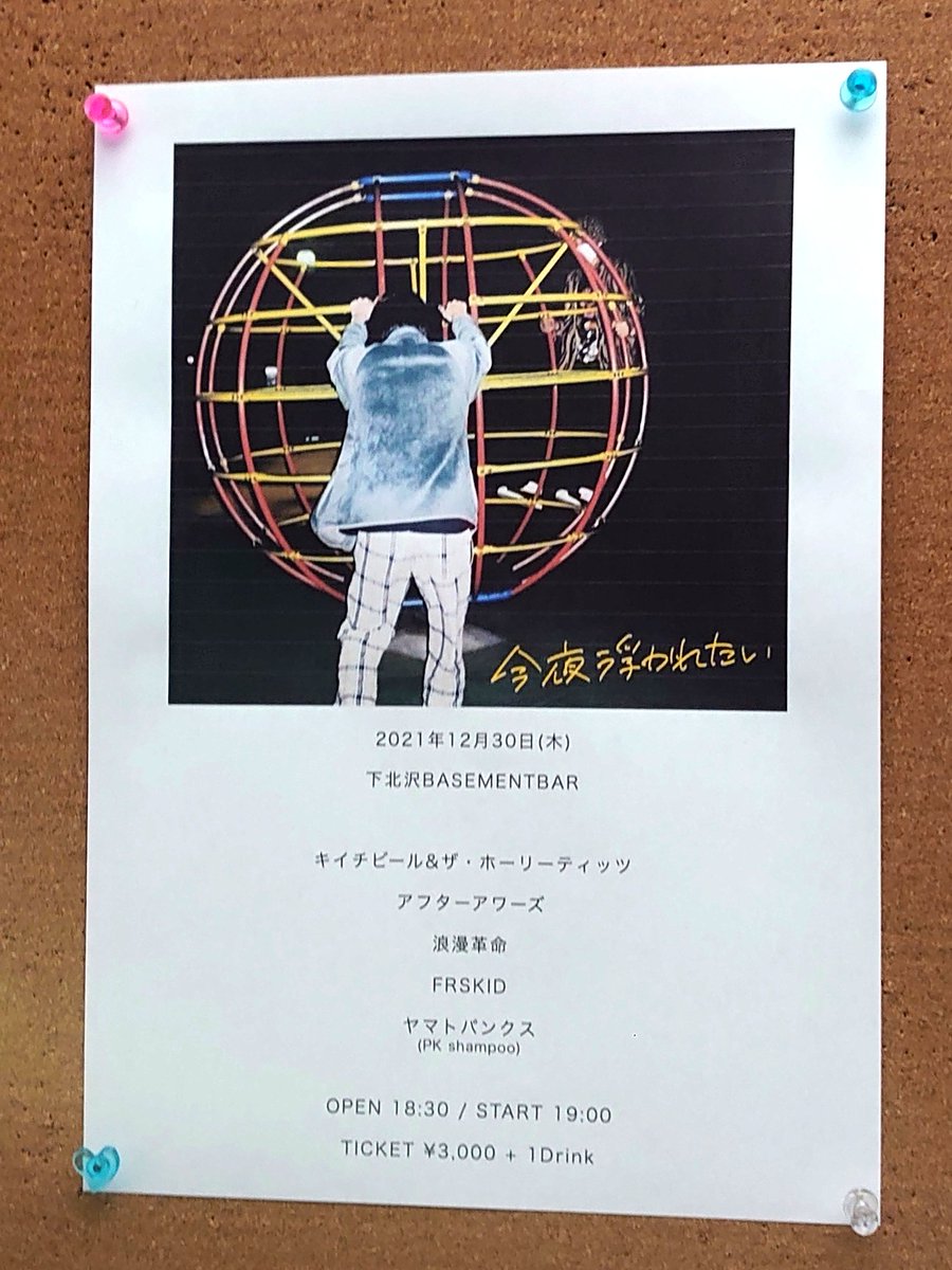 haru0606's tweet photo. 2021年の年末は、2000年と2002年に解散ライブを見たバンドのライブに行って、2021年に解散となってしまったバンドのライブに行って、時空が歪んだ不思議な感覚のまま過ごしてる。2040年くらいにまた会えたらいいなと思ったので、それまで元気でいられますように。今年もお世話になりました。 https://t.co/jvhqH1TBgq
