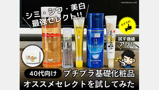 さちお Hbc 知らなくて委員会 パンの人 ブログ更新しました 40代向け オススメのプチプラ基礎化粧品セレクトを試してみた効果 T Co Hwedmt1nov 美容 美容垢さんと繋がりたい プチプラコスメ 化粧品子 品子買い T Co