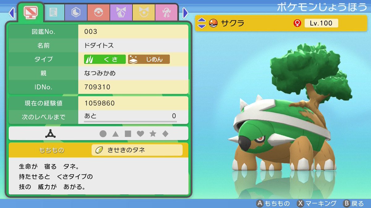 ダイパリメイク sp ドダイトスの色違い入手方法 ポケモンbdsp 攻略大百科