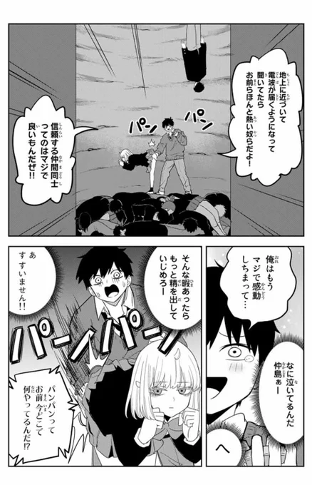 今年も一年ありがとうございました!
大晦日ですが本日もいじめるヤバイ奴更新してるので読み納めて頂ければと存じます!

【あらすじ】
白咲の尻を叩き続ける仲島だが…

というわけでよろしくお願いします!

https://t.co/SSF0v5Y9qL 