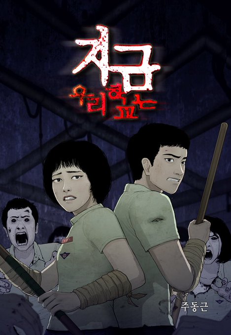 今私たちの学校はパクリでがっこうぐらしやアイアムアヒーローに似てる つまらない 面白くない評価は本当 トレンドブログ