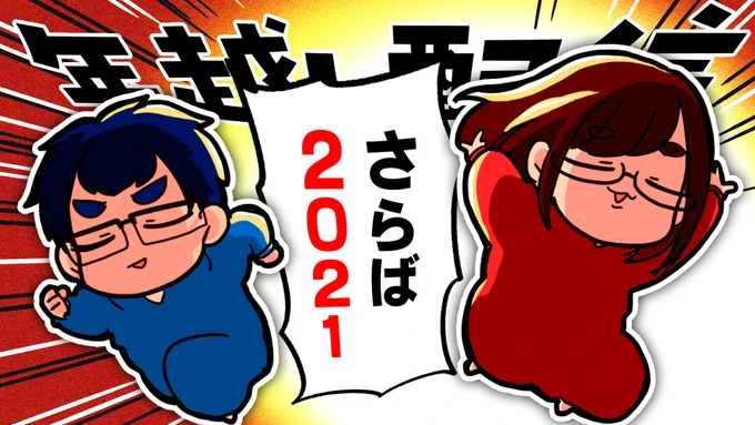 お仕事中の人、勉強など何か頑張ってる人、お休み中の人皆さん素敵な大晦日になりますように!!!
今日の夜23時半くらいから毎年恒例ののんびりおしゃべり配信します🤤
https://t.co/aQPPyckrde

とりあえずなつめさんちは大掃除してふるさと納税の注文をするぞーー!!!!!🍖 