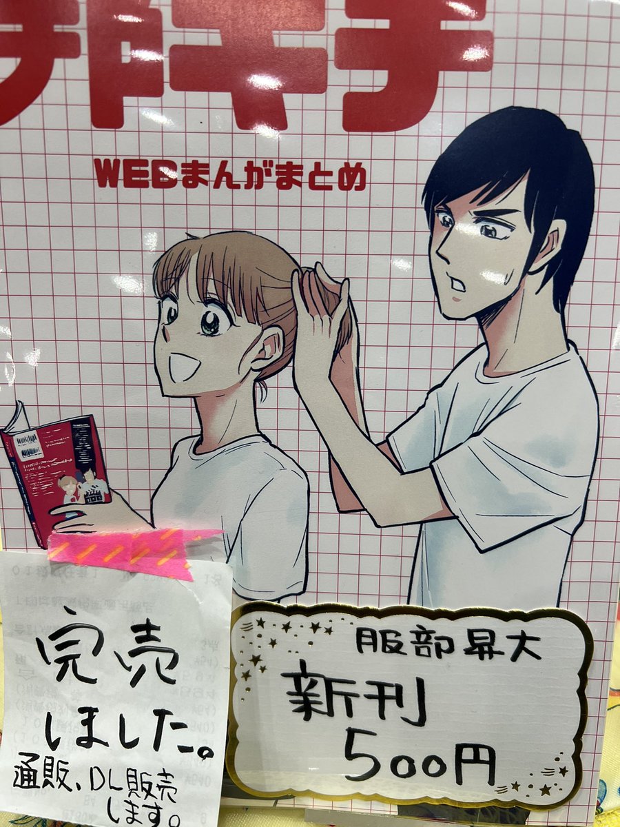 すいません、当日分完売しました! 