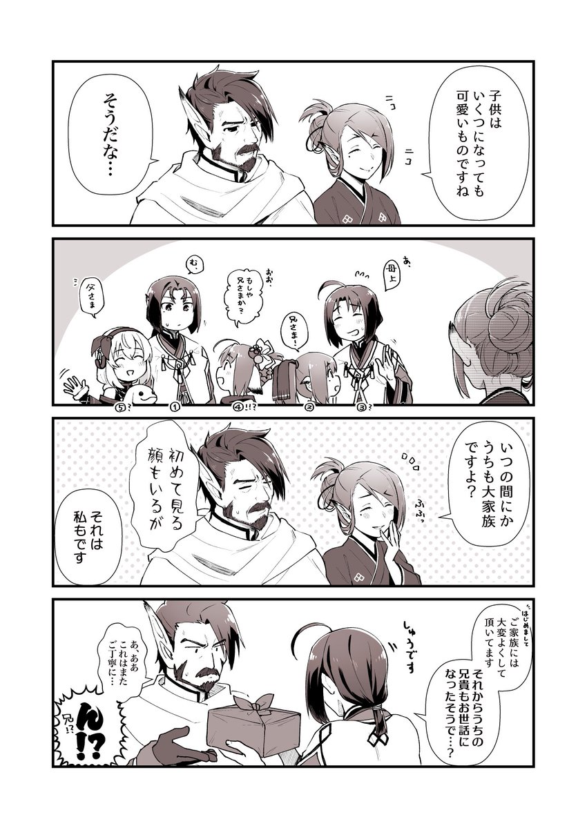 家族全員集合inハッピー時空で大混乱するパパトル見てぇ 