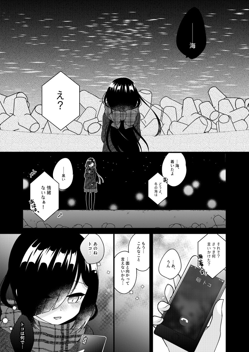 女の子が女の子と電話しながら夜散歩する漫画です(2/4) 