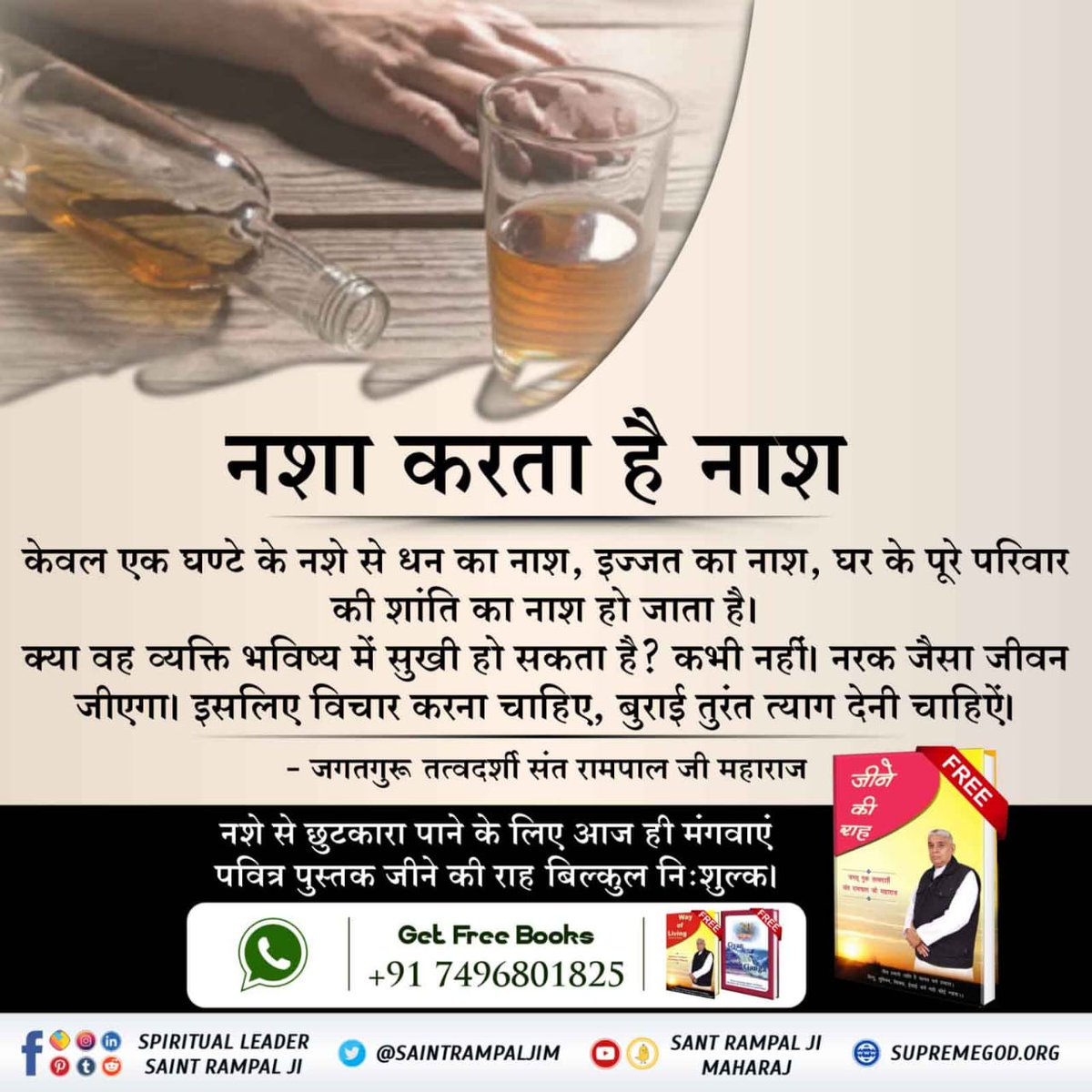 Rahulsaini71031's tweet photo. #NewYearResolution
 यदि आप शराब की लत नहीं छोड़ पा रहे हैं और नशा मुक्ति केंद्र से भी आपको इस बारे में सफलता नहीं मिली है।
तो निराश न हों संत रामपाल जी महाराज से उपदेश लेकर आप इसे बड़ी आसानी से छोड़ सकते हैं।

अधिक जानकारी के लिए Visit⭕ Sant Rampal Ji Maharaj YouTube channel https://t.co/3hVYsl0AGL