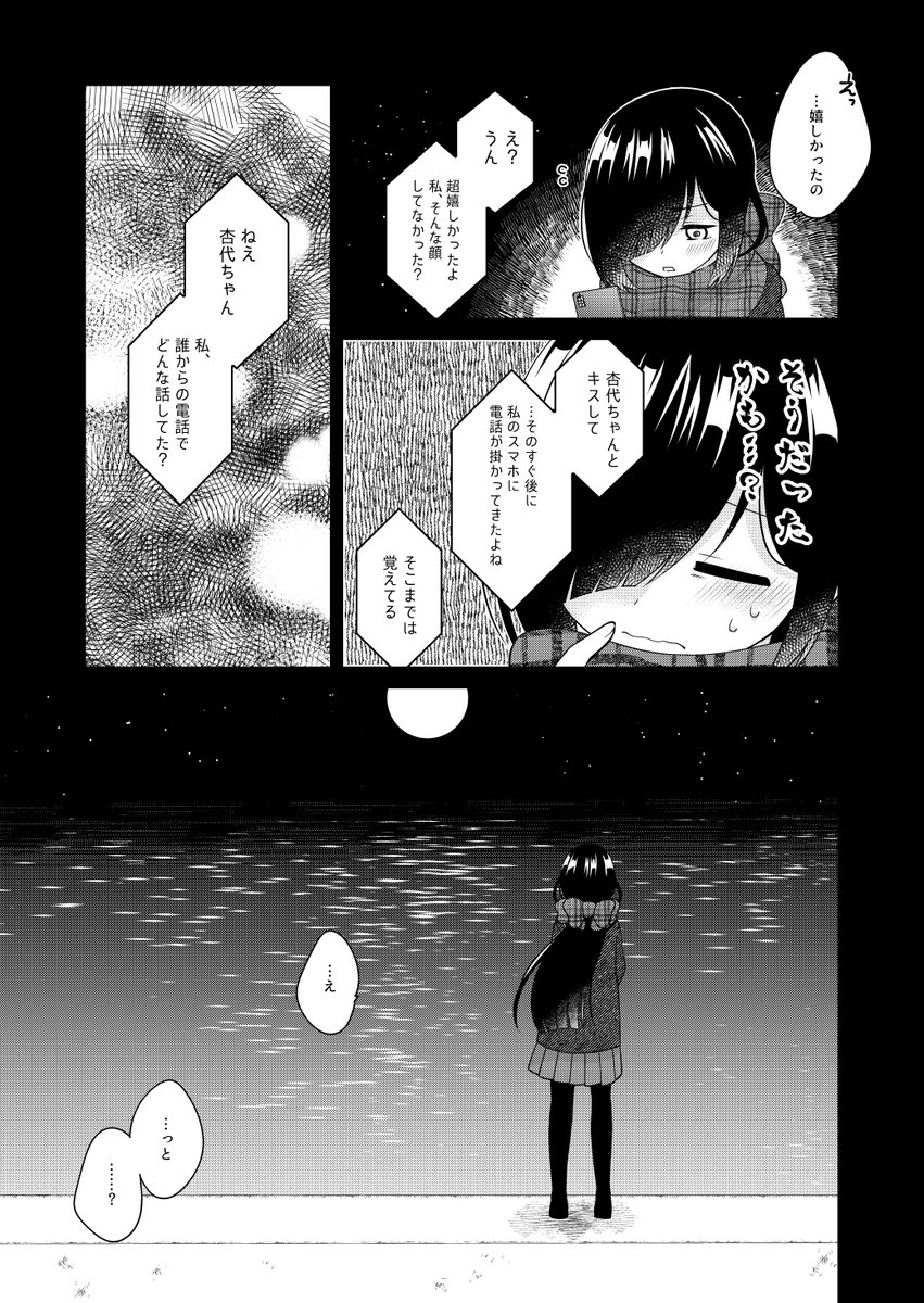 女の子が女の子と電話しながら夜散歩する漫画です(3/4) 