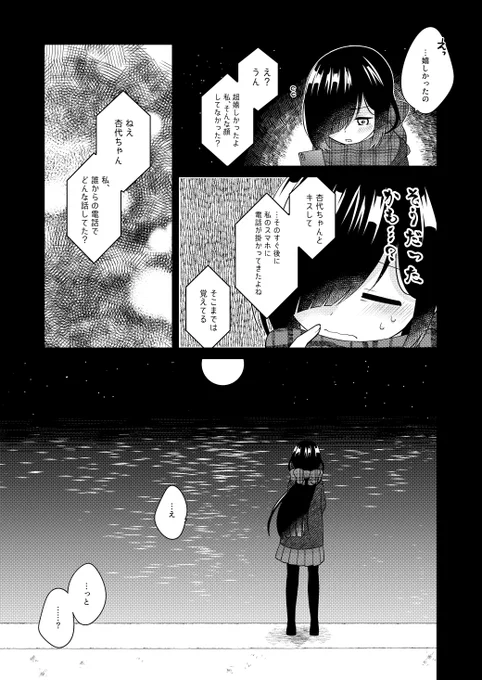 女の子が女の子と電話しながら夜散歩する漫画です(3/4) 