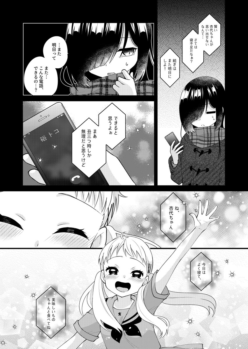 女の子が女の子と電話しながら夜散歩する漫画です(3/4) 