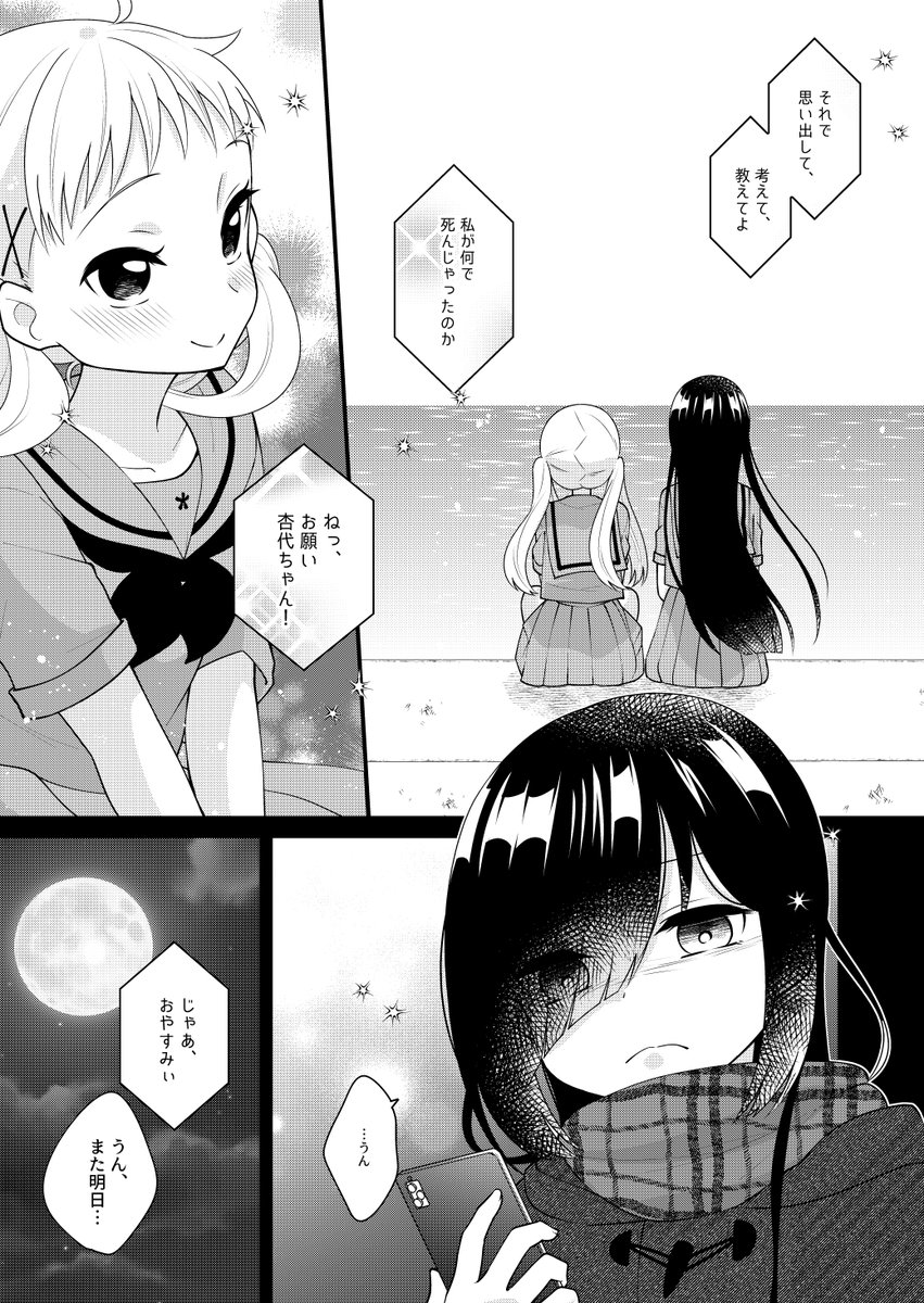 女の子が女の子と電話しながら夜散歩する漫画です(3/4) 