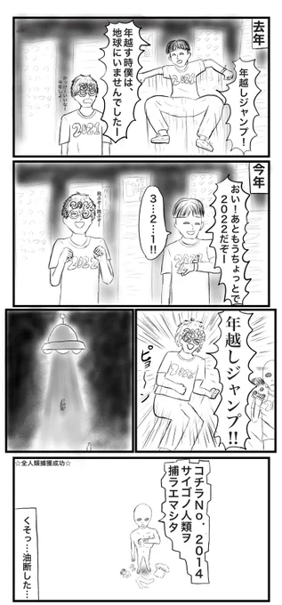 #ハッピーニューイヤー  #4コマ漫画 
年越しジャンプの秘密 